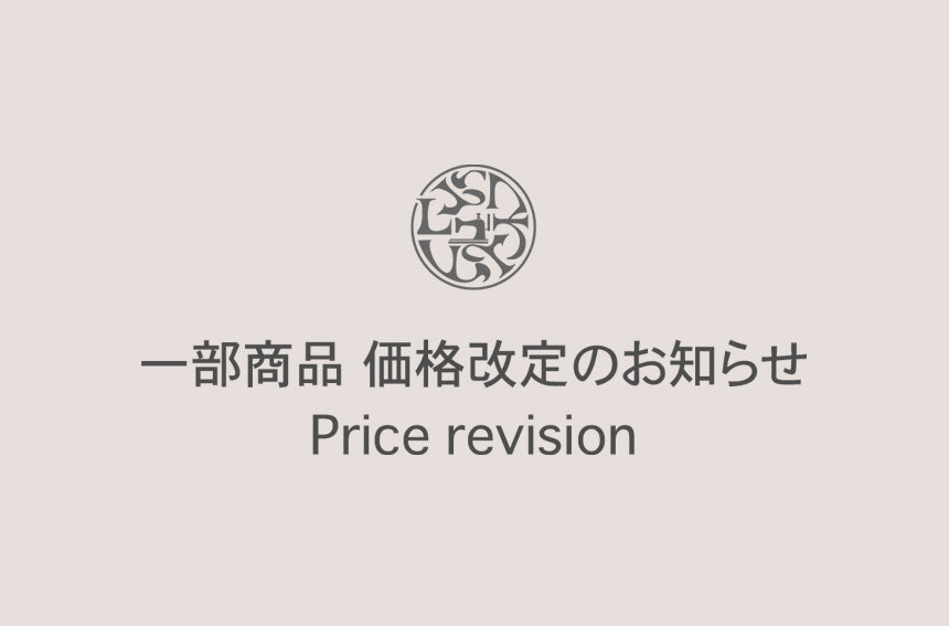 一部商品の価格改訂のお知らせ